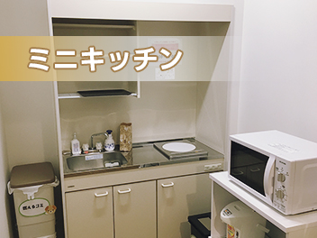 ミニキッチン